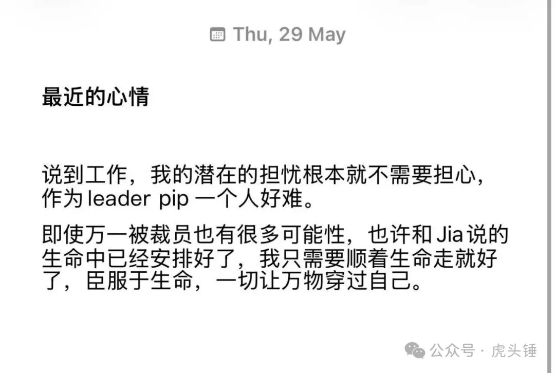 Michelle 在裁员前写下的心情