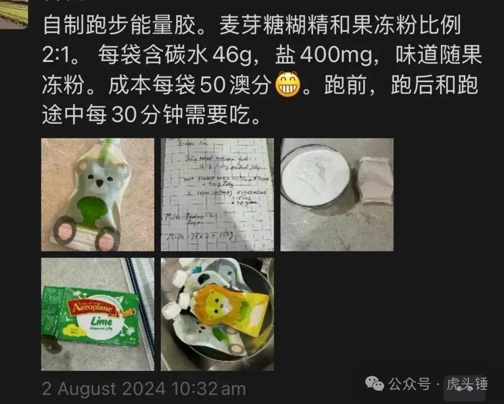 葱哥的跑步补给与训练记录