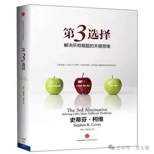 《第3选择》核心概念的手绘读书导图