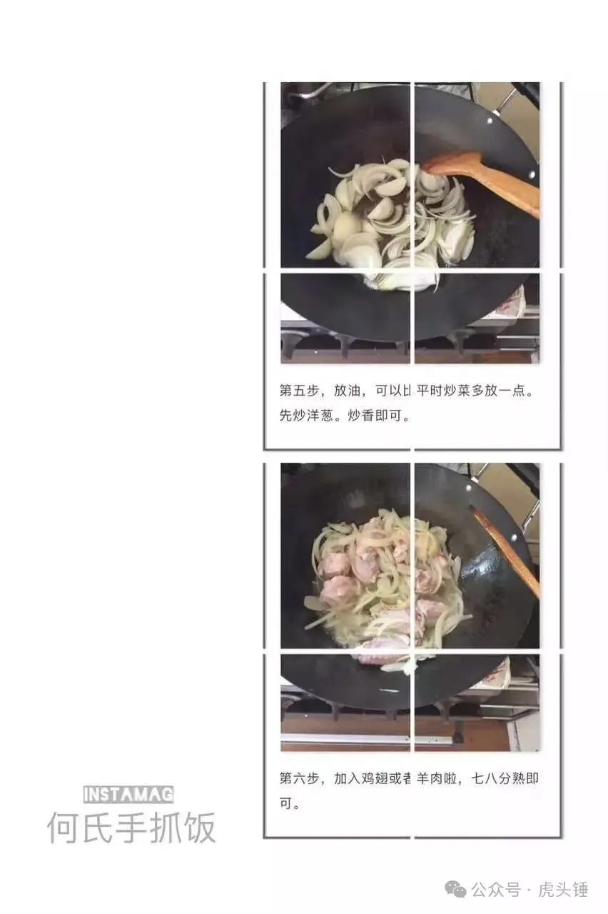 制作新疆手抓饭：食材下锅翻炒